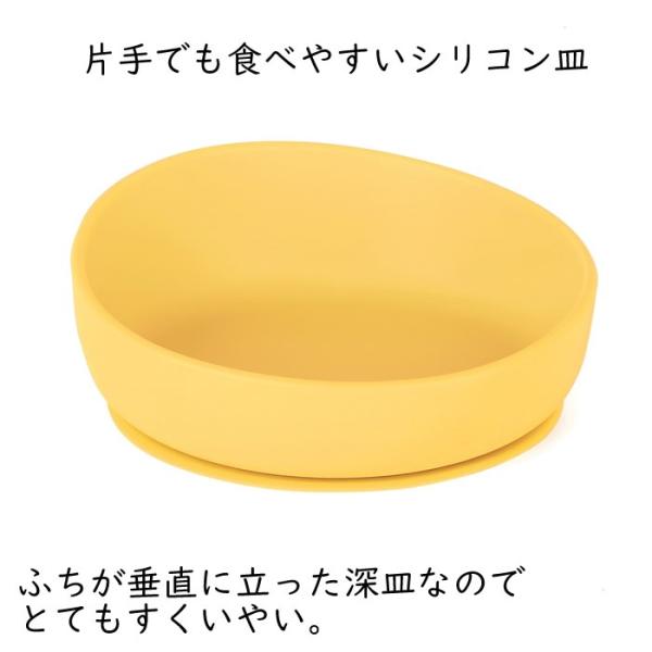 ピタッとシリコン皿 イエロー PD-02 滑り止め付き 食事介助 補助具 片手ケガ 片麻痺 救いやすい 手が不自由 便利グッズ