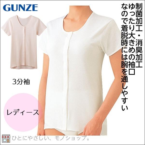 着替えが楽な肌着 グンゼ 3分袖クリップインナー 婦人用 Hw0338 レディース 下着 シャツ 介護用 入院用 診察用 愛情らくらく 女性用 着脱が楽 Hitomono45 ひとモノショップ 通販 Yahoo ショッピング