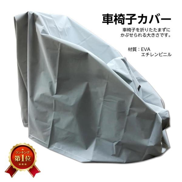 商品特長車標準型の車いす用。撥水加工で雨風から車いすを守ります。車椅子を折りたたまずにかぶせられる大きさです。ただし、風が強いとカバーは吹き飛ぶと思います。ご注意ください。標準車用 配送方法１枚まではネコポス便（ポスト投函）配送対応いたしま...