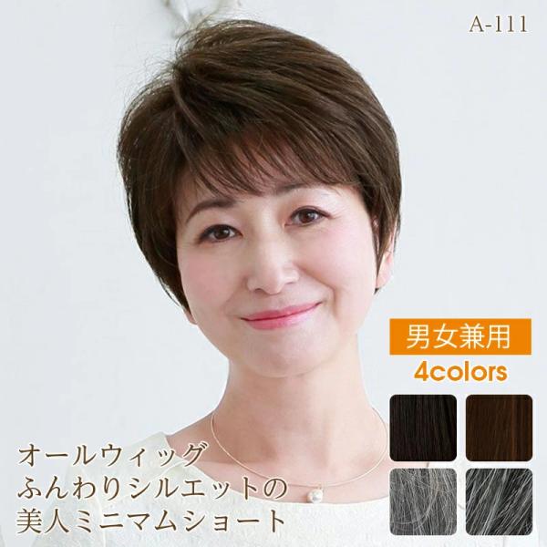 【プリシラ】 オールウィッグ　ミセス　ミニマムショートふんわりシルエットの美人ショートヘア商品管理番号A-111 サイズ つむじから前:約23cmつむじから後:約36cm人工スキン:無し自毛をまとめるオールウィッグネット(黒)付属 素材 【...