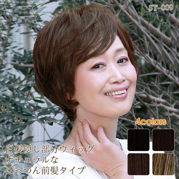 【プリシラ】 プレミアム白髪かくしウィッグ　ナチュラルショートタイプ広範囲をカバーできるナチュラルなぱっつん前髪タイプ商品管理番号ST-009 サイズ 【ヘア】スキン前側から前:約16cm、スキン後側から後ろ:約22cm【ネット部分】約13...