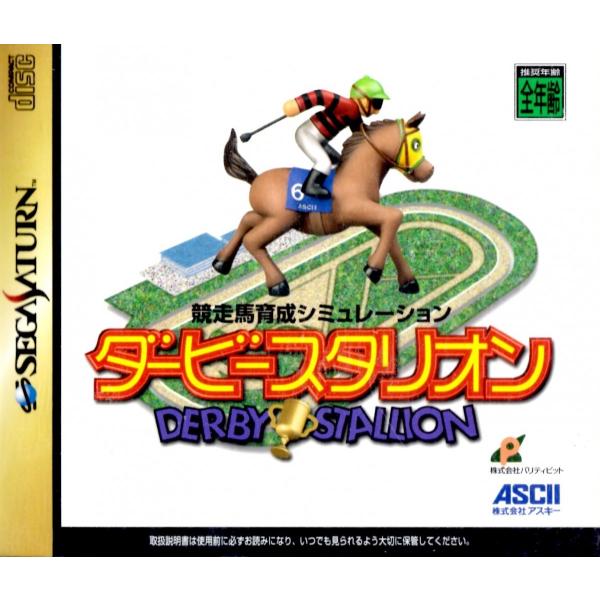 セガサターンソフト ダービースタリオン