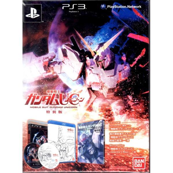 PS3ソフト 機動戦士ガンダムUC 特装版