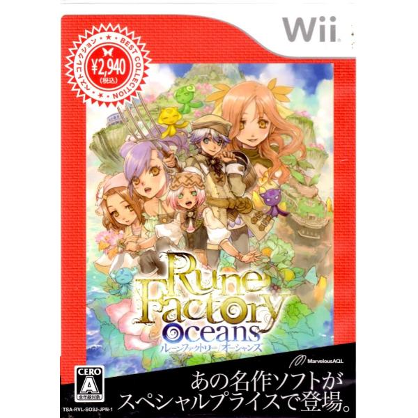 Wii／ルーンファクトリー オーシャンズ Best Collection