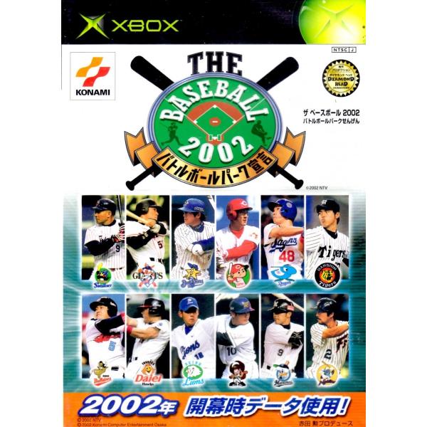 ｘｂｏｘ ｔｈｅ ｂａｓｅｂａｌｌ ２００２ バトルボールパーク宣言 中古 Buyee Buyee 일본 통신 판매 상품 옥션의 대리 입찰 대리 구매 서비스