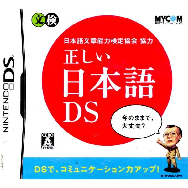 『中古即納』{NDS} 日本語文章能力検定協会協力 正しい日本語DS 毎日コミュニケーションズ