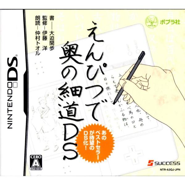 『中古即納』{NDS} えんぴつで奥の細道DS サクセス