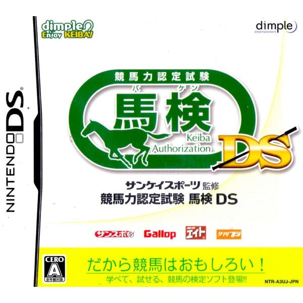 ＤＳ サンケイスポーツ監修 競馬力認定試験 馬検ＤＳ