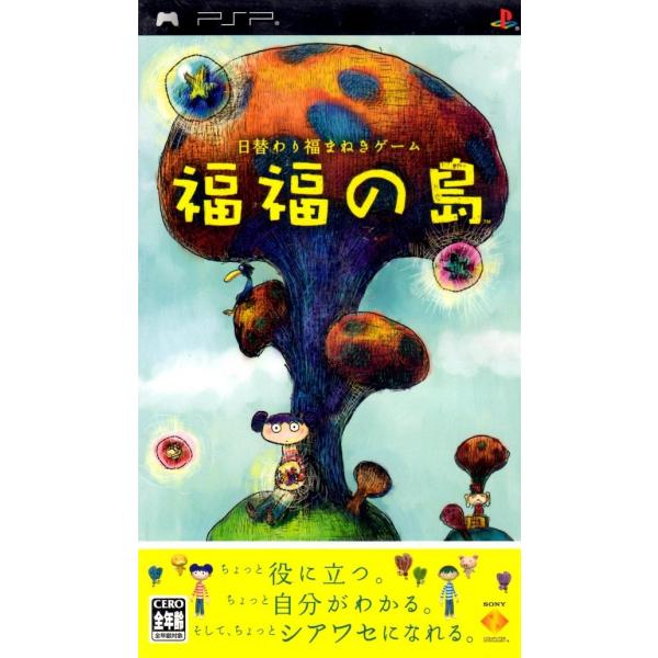 PSP 福福の島【中古】