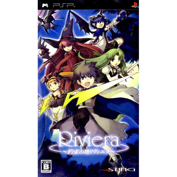 PSP Ｒｉｖｉｅｒａ〜約束の地リヴィエラ〜【中古】