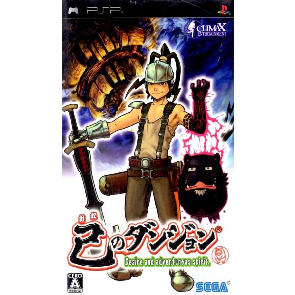 ＰＳＰ　己（おれ）のダンジョン【中古】