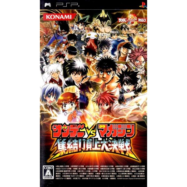 PSP サンデーＶＳマガジン 集結！頂上大決戦【中古】