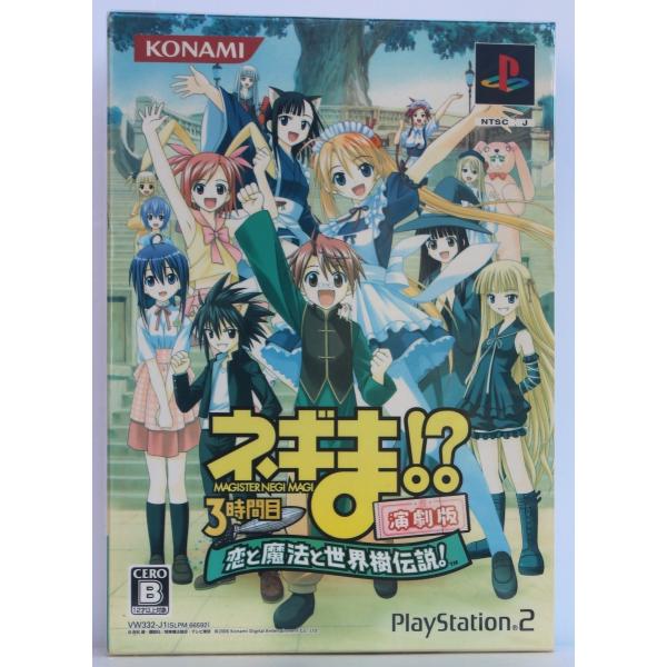 PS2 ネギま!? ３時間 恋と魔法と世界樹伝説！ 演劇版 【中古】