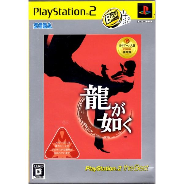 PS2 BEST 龍が如く 【中古】