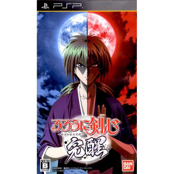 PSP るろうに剣心−明治剣客浪漫譚−完醒【中古】