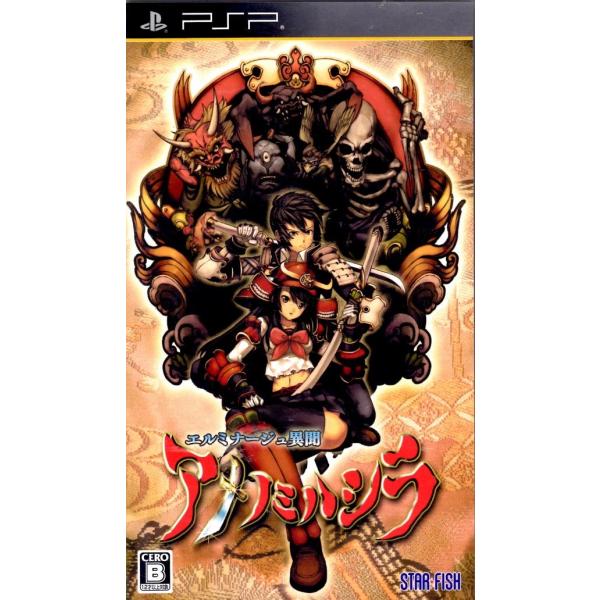 PSPソフト エルミナージュ異聞 アメノミハシラ