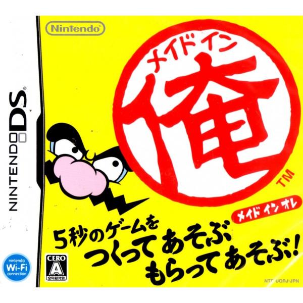 ＤＳ メイド イン 俺【新品】