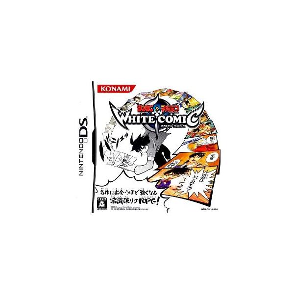 少年サンデー&少年マガジン WHITE COMIC/ニンテンドーDS