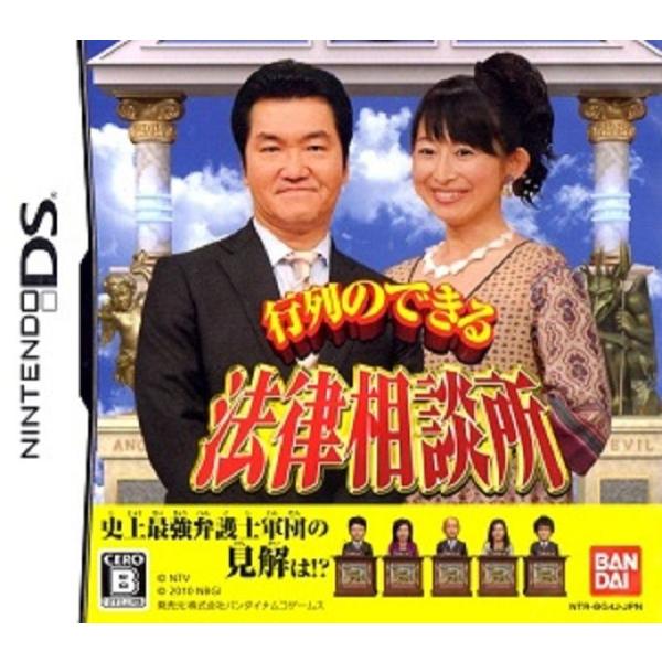 ＤＳ 行列のできる法律相談所【新品】