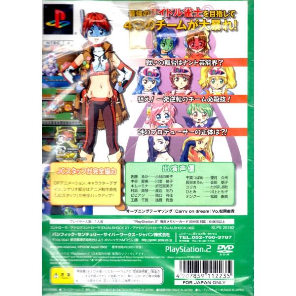 ｐｓ２ アイドル雀士ｒ 雀くる プロジェクト 限定版 新品 Buyee Buyee 日本の通販商品 オークションの代理入札 代理購入
