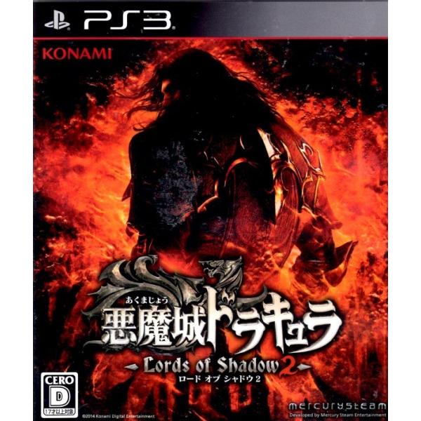 PS3／悪魔城ドラキュラ Lords of Shadow 2