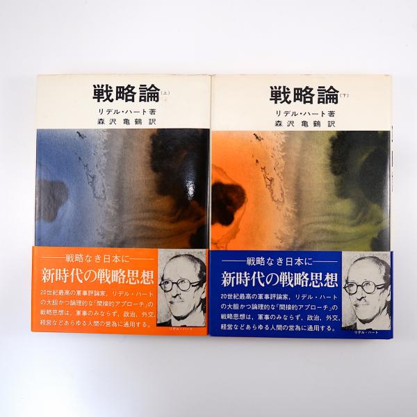 ■概要・上巻：1978年第7版・下巻：1978年第6版■状態・帯つき・細かな経年シミ多数・カバー上端や天の傷み・汚れが目に付きます・その他、傷み・汚れ・角ツブレ・微細なヨレ・通読を妨げるダメージは見受けられませんが、書込み・切抜き等がある可...