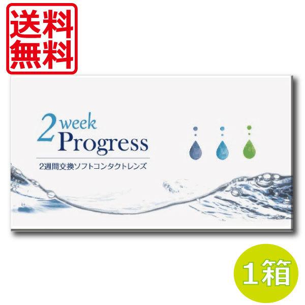 2ウィークプログレス「2週間使い捨てコンタクトレンズ」■商品内容：2ウィークプログレス（6枚入）×1箱　【国内正規品】■商品仕様B.C　：8.70PWR（D）：-0.50〜-10.00DIA　：14.0mm■医療承認番号： 22700BZX...