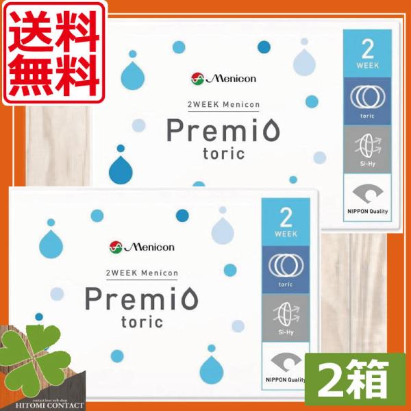 コンタクトレンズ　２ウィークメニコン プレミオトーリック 　2箱 　コンタクト　メニコンプレミオ乱視用　2week