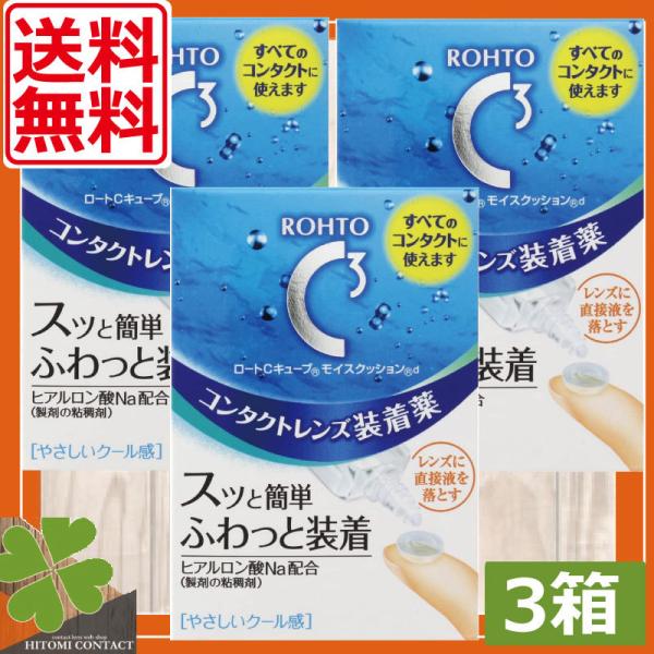 ●ロートCキューブ モイスクッションdについてすべてのコンタクトレンズに使用できる、コンタクトレンズ装着薬です。ゴロゴロ感を抑え、スッと簡単に、ふわっと装着できます。やさしいクール感。コンタクトレンズが目に入りにくいときにおすすめです。●効...