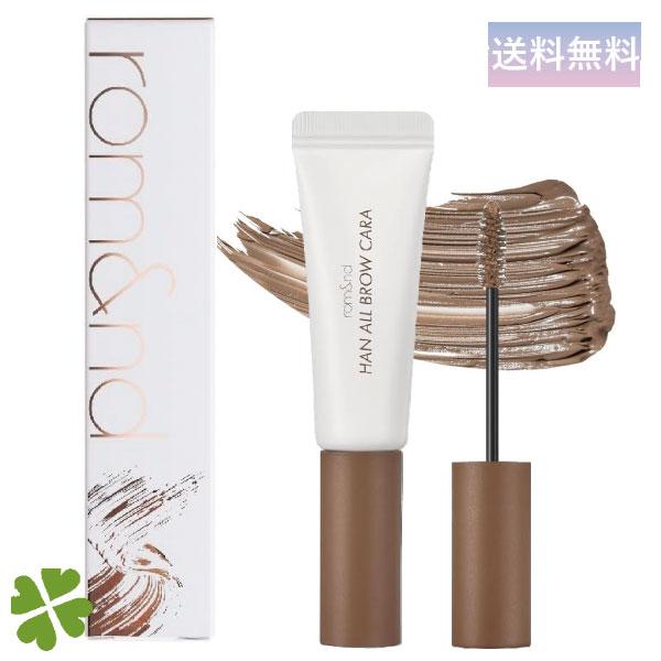 rom＆nd ロムアンド ハンオールブロウ カラ 02 マイルドウッディー