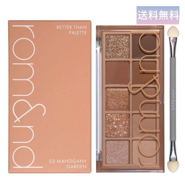 rom＆nd rom&nd BETTER THAN PALLETE 02 MAHOGANY GARDEN マホガニー