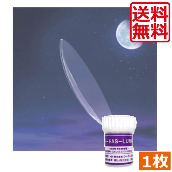 ※お使いのデーターが選択に無い場合は備考欄に御記載ください。シード独自のNAデザイン（ナチュラル・アスフェリックデザイン）を採用「 シード AS-LUNA 」。超薄型、高い酸素透過性、しなやか素材、瞳にフィットするデザインで装用感の良さが期...