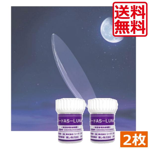 ※お使いのデーターが選択に無い場合は備考欄に御記載ください。シード独自のNAデザイン（ナチュラル・アスフェリックデザイン）を採用「 シード AS-LUNA 」。超薄型、高い酸素透過性、しなやか素材、瞳にフィットするデザインで装用感の良さが期...