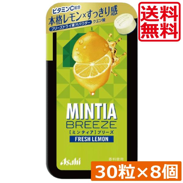 送料無料 アサヒグループ食品 ミンティアブリーズ フレッシュレモン 30粒×8個 アサヒグループ ミンティア タブレット ミント 大粒 携帯用