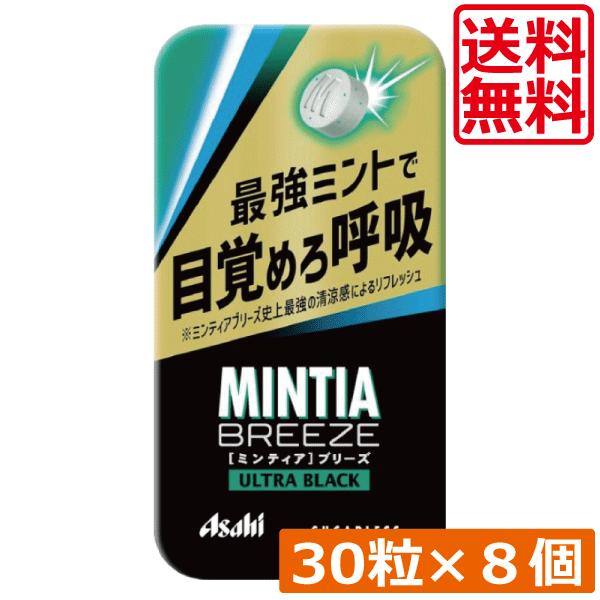 送料無料 アサヒグループ食品 ミンティアブリーズ ウルトラブラック 30粒×8個 アサヒグループ ミンティア タブレット ミント 大粒 携帯用