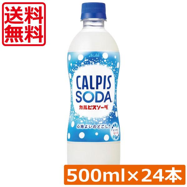 他サイト： 送料無料 アサヒ飲料 カルピスソーダ 500ml ×1箱（24本）カルピス Calpis 炭酸飲料 SODAの商品画像