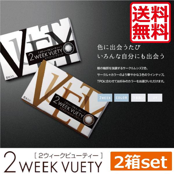 カラコン 2week アイレ 2ウィークビューティ Uv 6枚入 2箱 コンタクトレンズ ツーウィーク 185 ひとみコンタクト 通販 Yahoo ショッピング