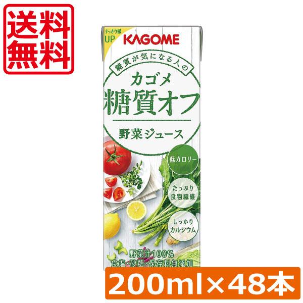 送料無料 カゴメ 野菜ジュース 糖質オフ 200ml ×48本 低糖質 野菜ジュース 果汁100％