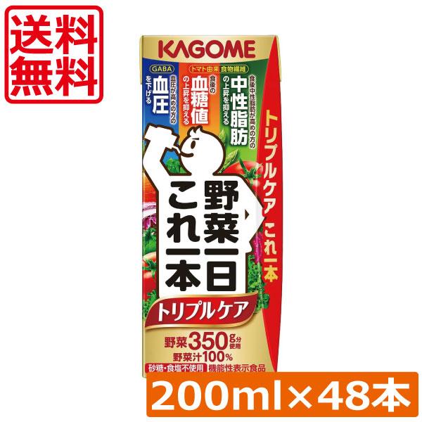 他サイト： 送料無料 カゴメ 野菜一日これ一本 トリプルケア 200ml ×48本 野菜ジュース 紙パック 機能性表示食品の商品画像