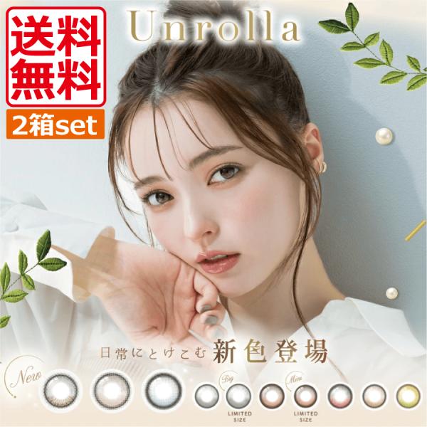 カラコン ワンデーリフレア アンローラ (10枚) 2箱 1day refrear Unrolla シリコーンハイドロゲル 坂巻有紗 度あり 度なし カラーコンタクト