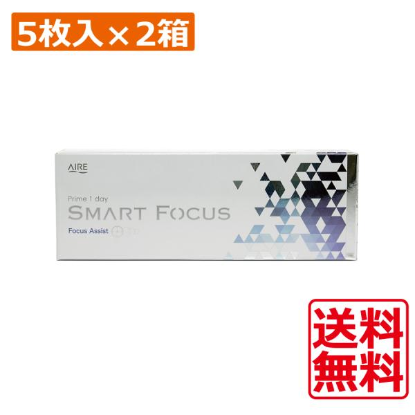 お試し アイレ プライムワンデー スマートフォーカス (5枚入) ×2箱 Prime1day SMART FOCUS 1day 遠近両用 UVカット コンタクト 送料無料