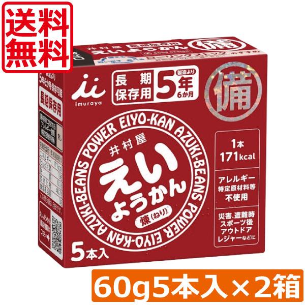 ちょこちょこ/2点おまとめ/えいようかん/さば缶/備蓄食 防災】食料備蓄品。井村屋のえいようかんを食べ比べしてしてみた