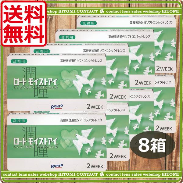 ロート モイストアイ乱視用 6枚入 8箱 バイオフィニティ 2ウィーク モイストアイ 乱視用 コンタクト 236 ひとみコンタクト 通販 Yahoo ショッピング