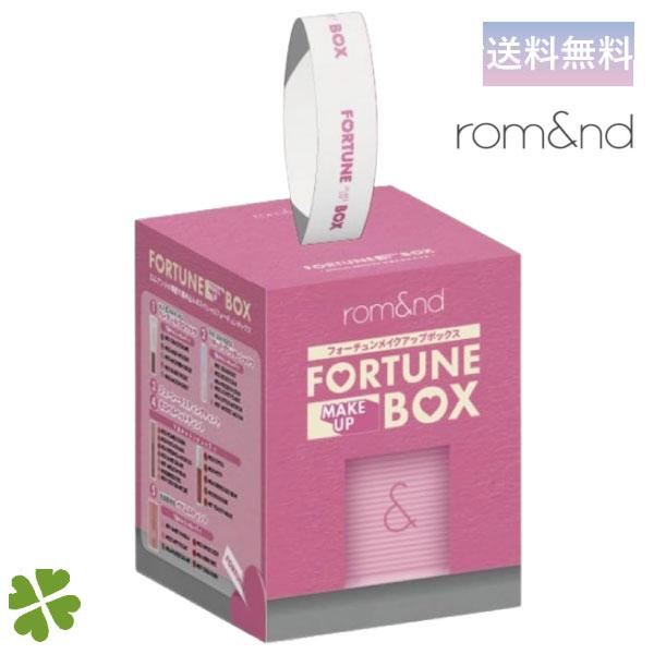 通常　\5,600（+税）の商品が35.7%OFF　\3,600（+税）！！ロムアンドの人気商品5点！■商品名フォーチュンメイクアップボックス rom&amp;nd FORTUNE MAKE UP BOX■商品区分化粧品　コスメ■１．ハンオ...