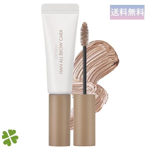 ■商品名ロムアンド　ハンオールブロウカラrom&amp;nd HAN ALL BROW CARA■カラー11 モカ グレー　MOCHA GREY■商品区分化粧品　コスメ■用途アイブロウマスカラ　眉マスカラ■原産国韓国■使用方法眉頭から、眉毛...