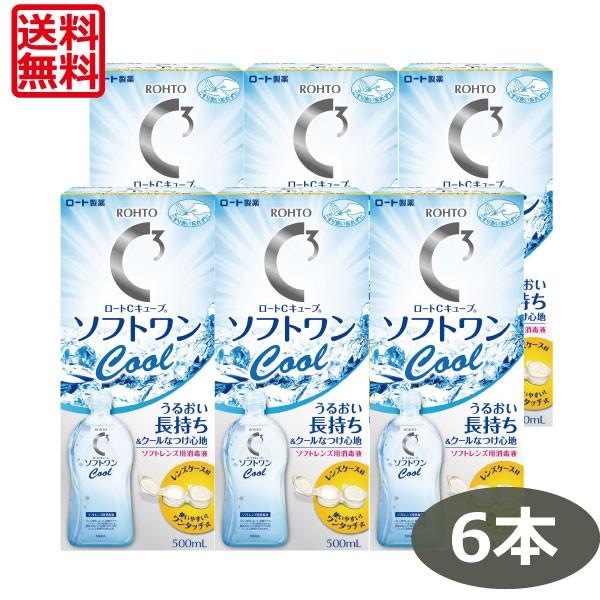 ■商品内容：ロートＣキューブソフトワンクール（500ｍｌ）　×6本■広告文責：ひとみコンタクト　0178-46-0242