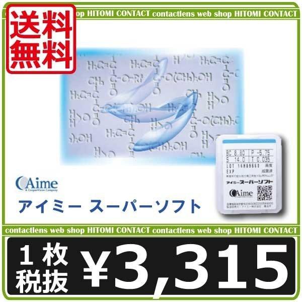 アイミーソフトトーリック Aime アイミー 乱視用ソフト 長期装用タイプ コンタクトレンズ メーカー在庫分のみ Aimesofttc Aredz コンタクトyahoo 店 通販 Yahoo ショッピング