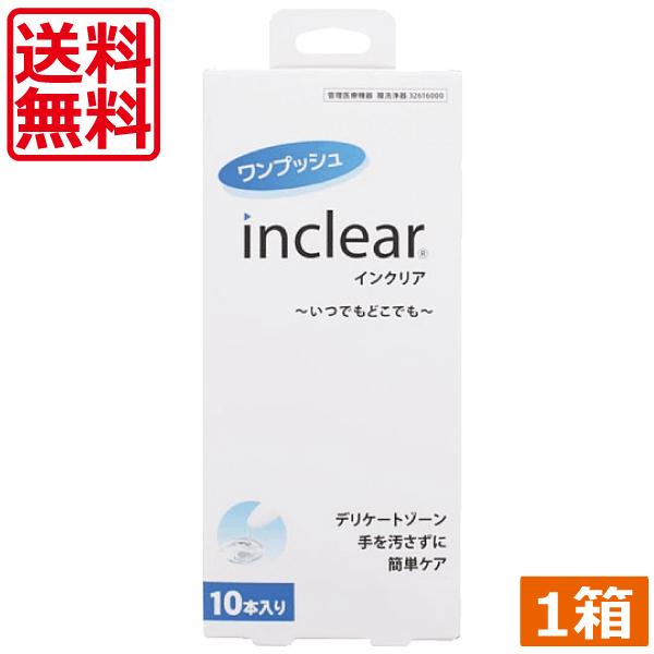 送料無料 インクリア 10本入 1箱 膣洗浄 Inclear デリケートゾーン ニオイ おりもの対策ジェル 正規品 787 ひとみコンタクト 通販 Yahoo ショッピング