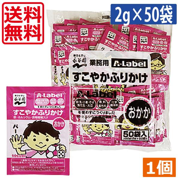 他サイト： 送料無料　永谷園　業務用 A-Labelすこやかふりかけおかか 　1個 大容量 Aラベルの商品画像