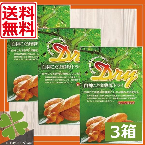 ・商品名オ：パイオニア企画　白神こだま酵母ドライ （10g×5）×3箱・原材料：酵母・商品説明：他の酵母に比べ4倍から5倍のトレハロースをもっており、少ない糖分で自然の甘さをもったパンが柔らかく焼き上がります。食事用パンで粉の重量の0.8〜...